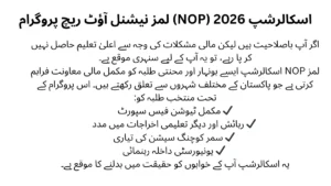 LUMS NOP Scholarship 2026 fully funded undergraduate program for Pakistani students