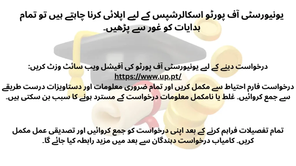 Steps to apply for the University of Porto Scholarship 2026 through the official website
