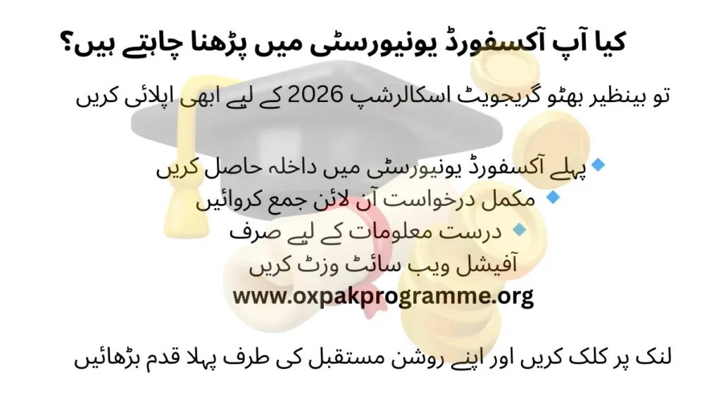 How to apply for the Benazir Bhutto Graduate Scholarship for University of Oxford Scholarship 2026 through the official application process