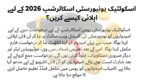 How to apply for Skoltech University Russia Scholarship 2026 online application process for international students