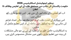 Benazir Taleemi Wazaif scholarship program providing financial support for school students in Pakistan