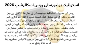 Skoltech Russia Scholarship 2026 fully funded master's and PhD programs for international students