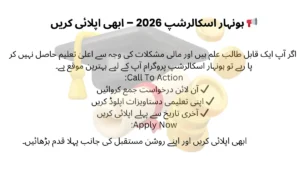 Apply online for CM Honhaar Scholarship 2026 undergraduate study in Punjab universities