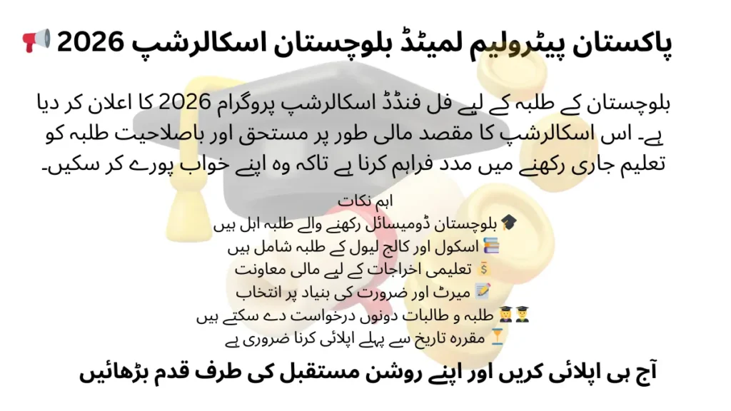 Pakistan Petroleum Limited Balochistan Scholarship 2026 for deserving students