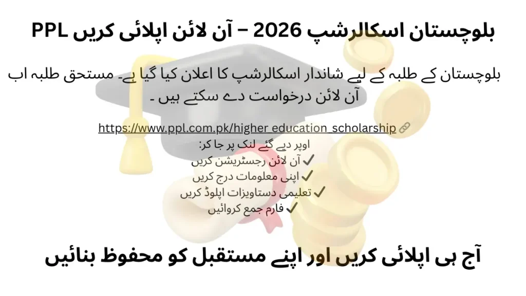 PPL Balochistan Scholarship 2026 apply online through official website link